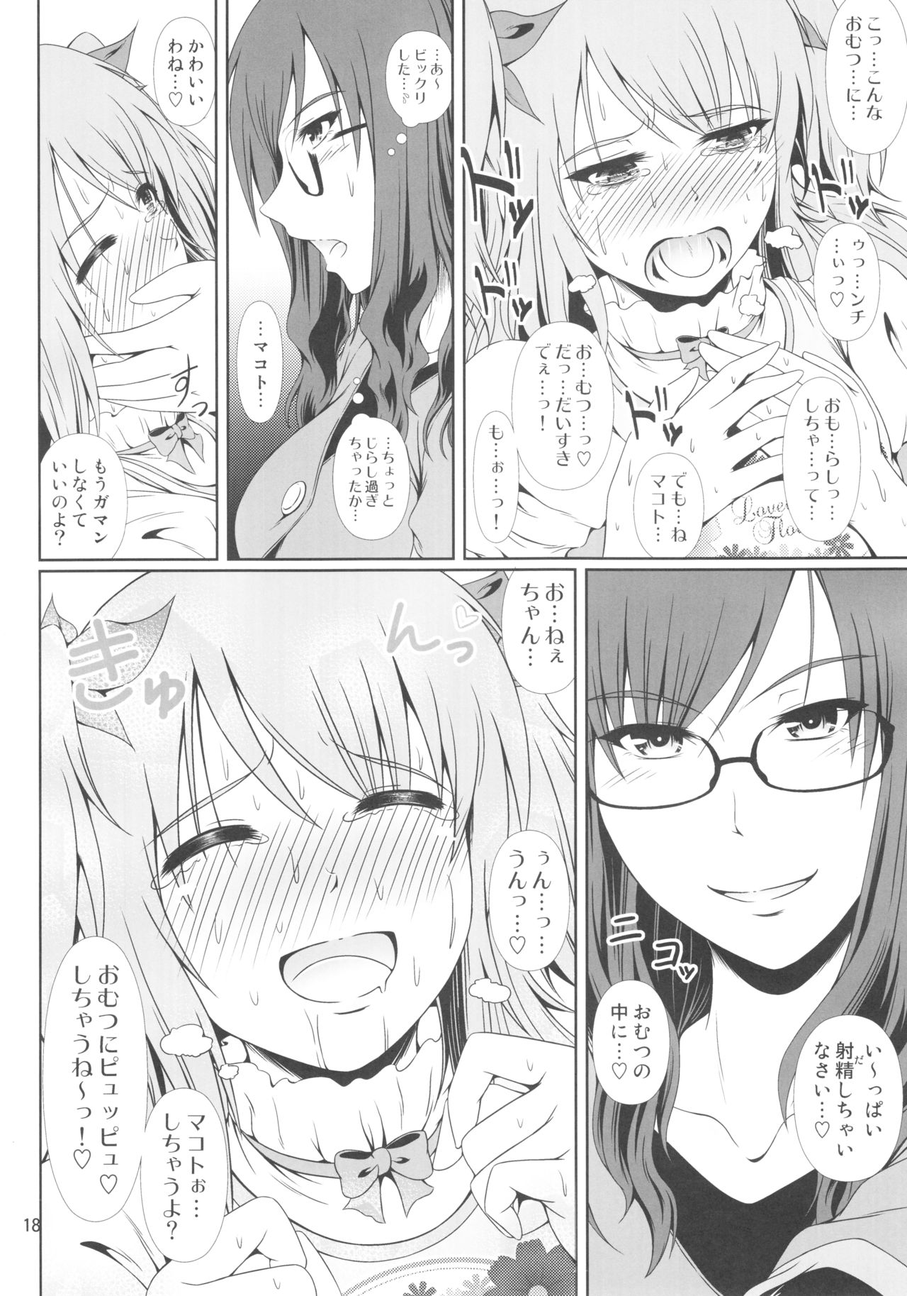 (COMIC1☆11) [Atelier Lunette (三国あつ子)] なりたいのぉ! Re--冬河家姉弟物語-