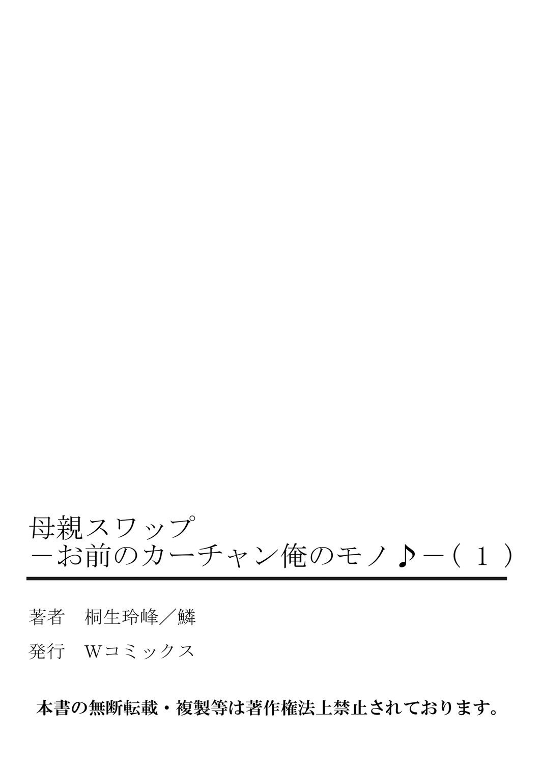 [桐生玲峰] 母親スワップ-お前のカーチャン俺のモノ♪ 1-4 [中国翻訳]