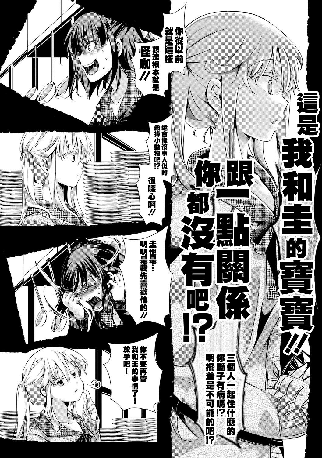 [hal] 愛多憎生 後編 (COMIC 真激 2017年11月号) [中国翻訳] [DL版]