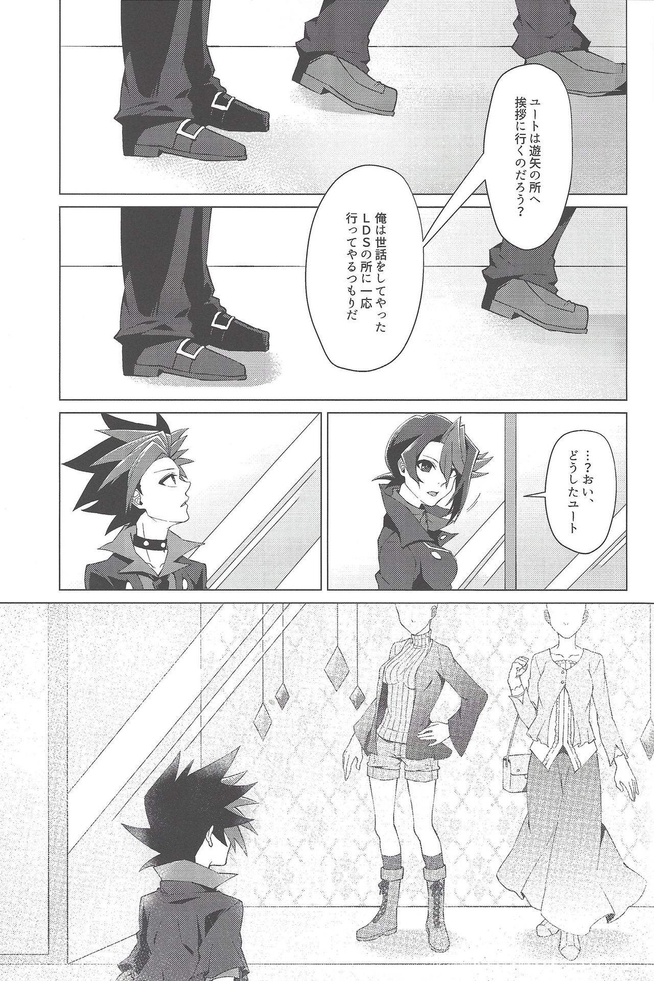 (千年☆バトル フェイズ17) [タケリダケ (松)] 拝啓、21週6日後の君へ (遊☆戯☆王ARC-V)