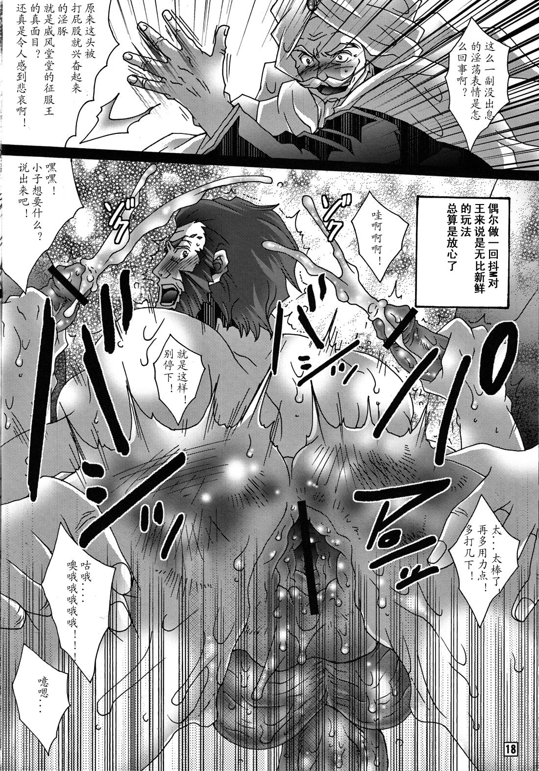 [雷迅皇 (結城はるか)] エロ王の碌でもない軍勢+ (Fate/Zero) [中国翻訳]