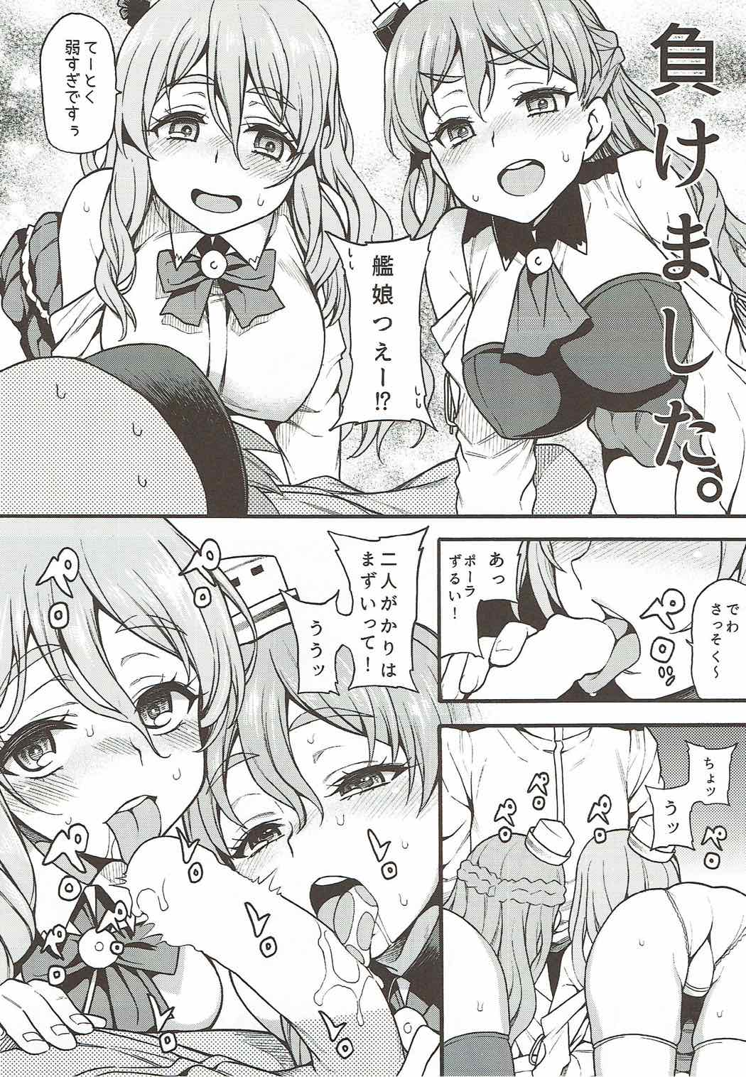 (C92) [魚ウサ王国 (魚ウサ王)] ザラとポーラのへべれけないと (艦隊これくしょん -艦これ-)