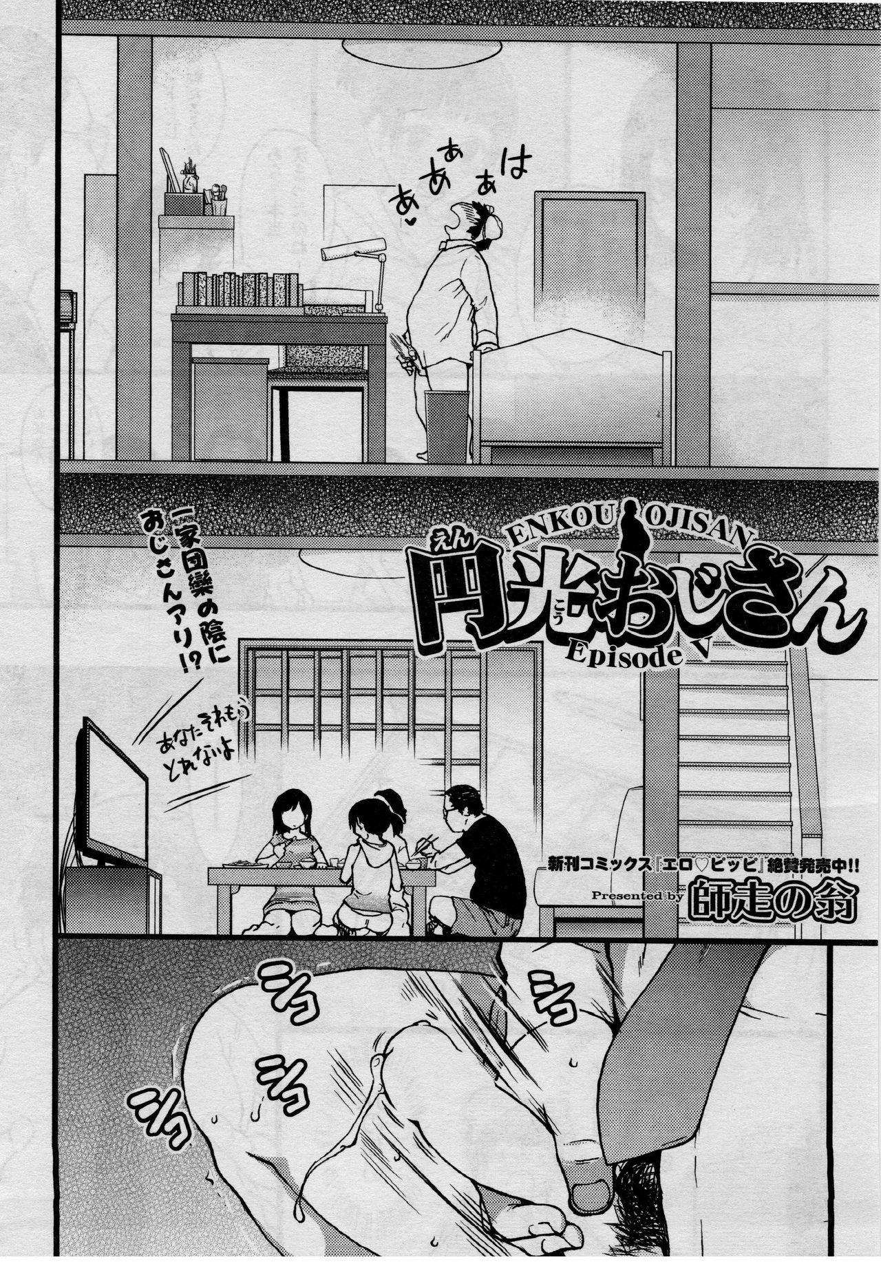 師走の翁 円光おじさん Episode V Comic 阿吽 2017年9月号