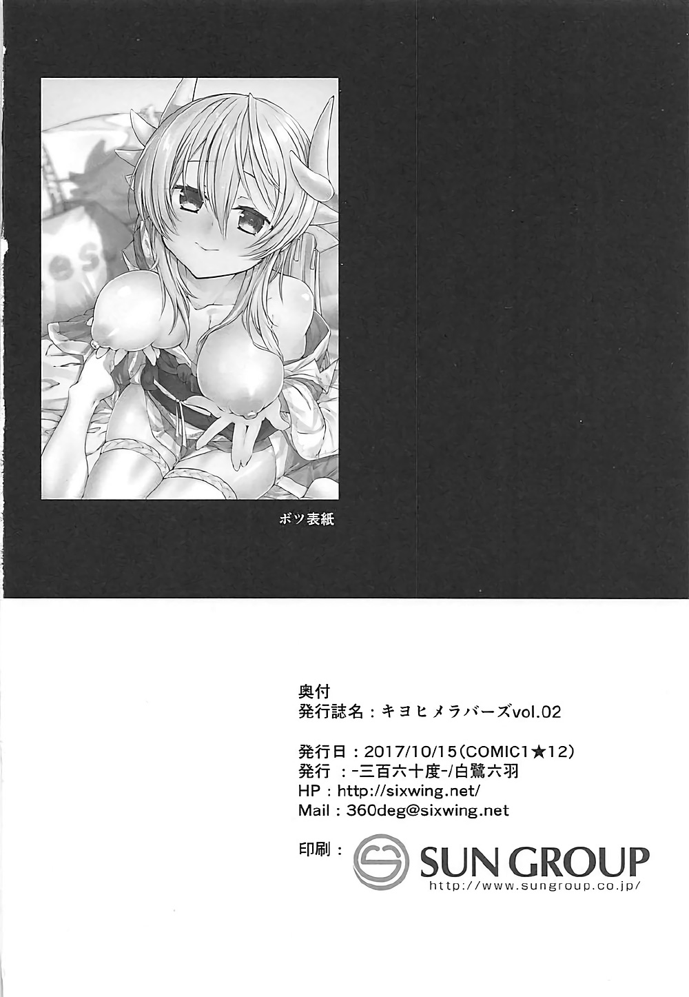 (COMIC1☆12) [-三百六十度- (白鷺六羽)] キヨヒメラバーズ vol.02 (Fate/Grand Order)