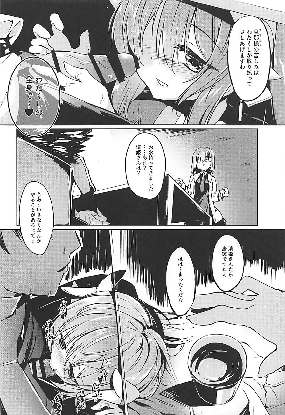 (COMIC1☆12) [-三百六十度- (白鷺六羽)] キヨヒメラバーズ vol.02 (Fate/Grand Order)