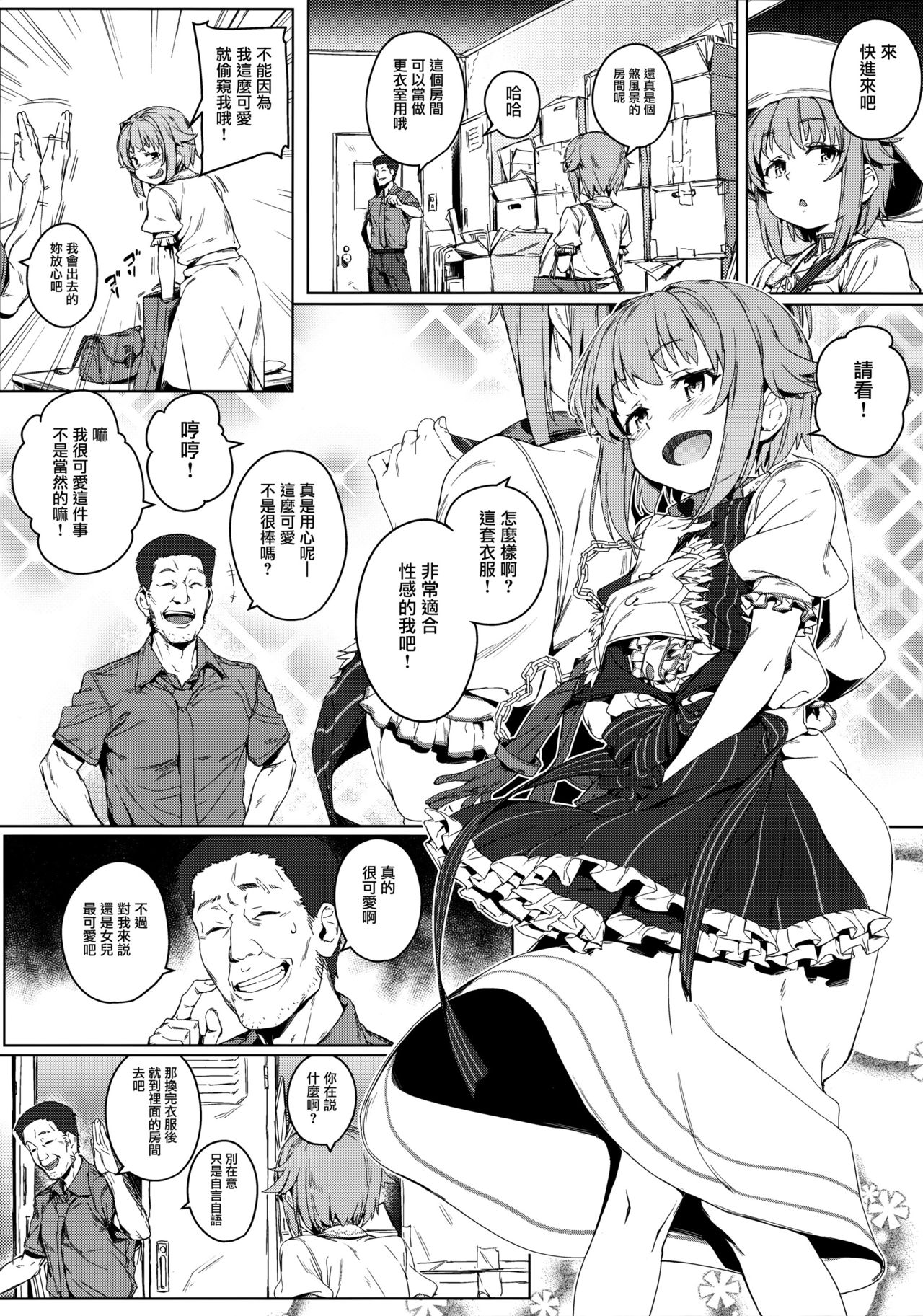 (C92) [チデヂ (オヤヂ)] ボクってやっぱり犯されてる姿もカワイイですね (アイドルマスター シンデレラガールズ) [中国翻訳]