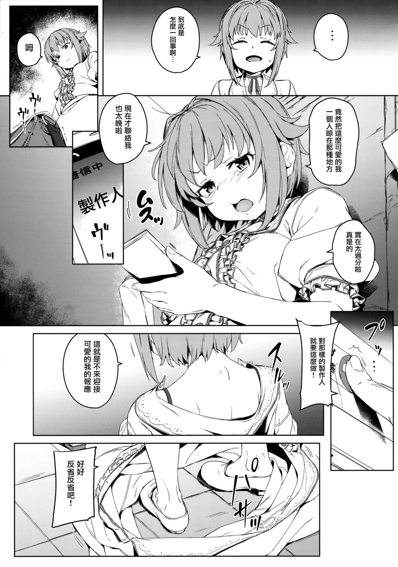 (C92) [チデヂ (オヤヂ)] ボクってやっぱり犯されてる姿もカワイイですね (アイドルマスター シンデレラガールズ) [中国翻訳]