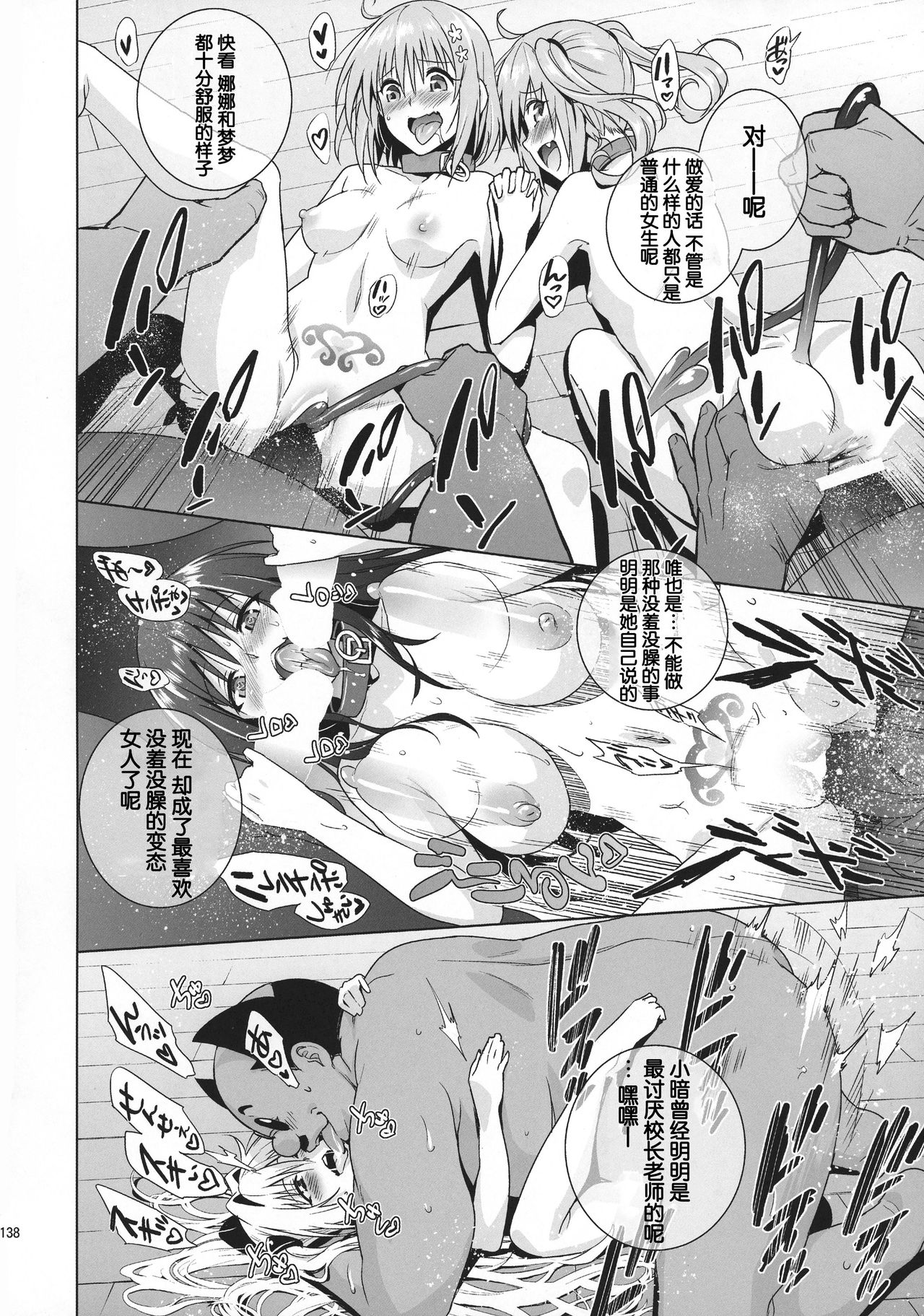 (COMIC1☆11) [sin-maniax (轟真)] harem end (ToLOVEleS) (To LOVEる ダークネス) [中国翻訳] [ページ欠落]