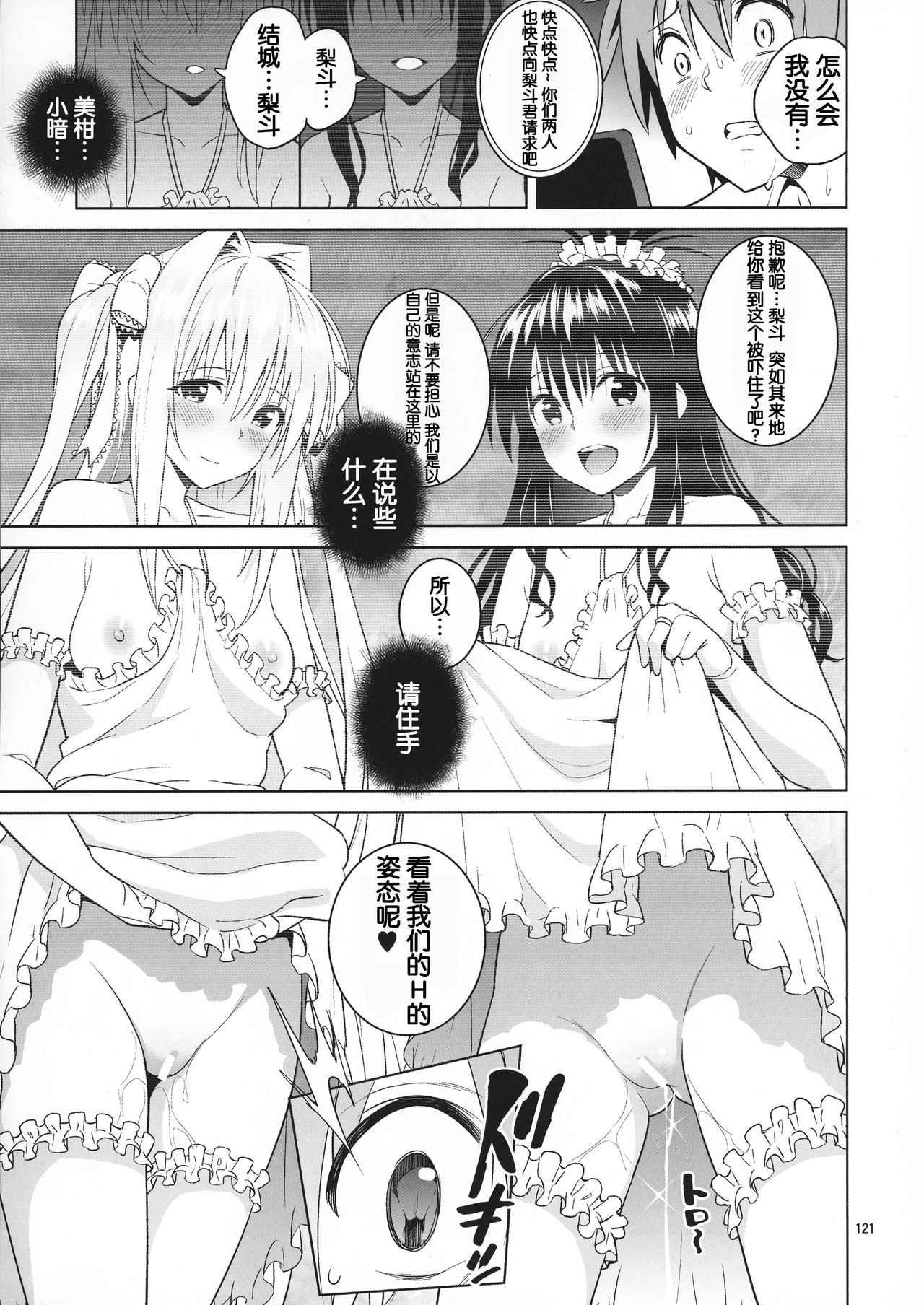 (COMIC1☆11) [sin-maniax (轟真)] harem end (ToLOVEleS) (To LOVEる ダークネス) [中国翻訳] [ページ欠落]