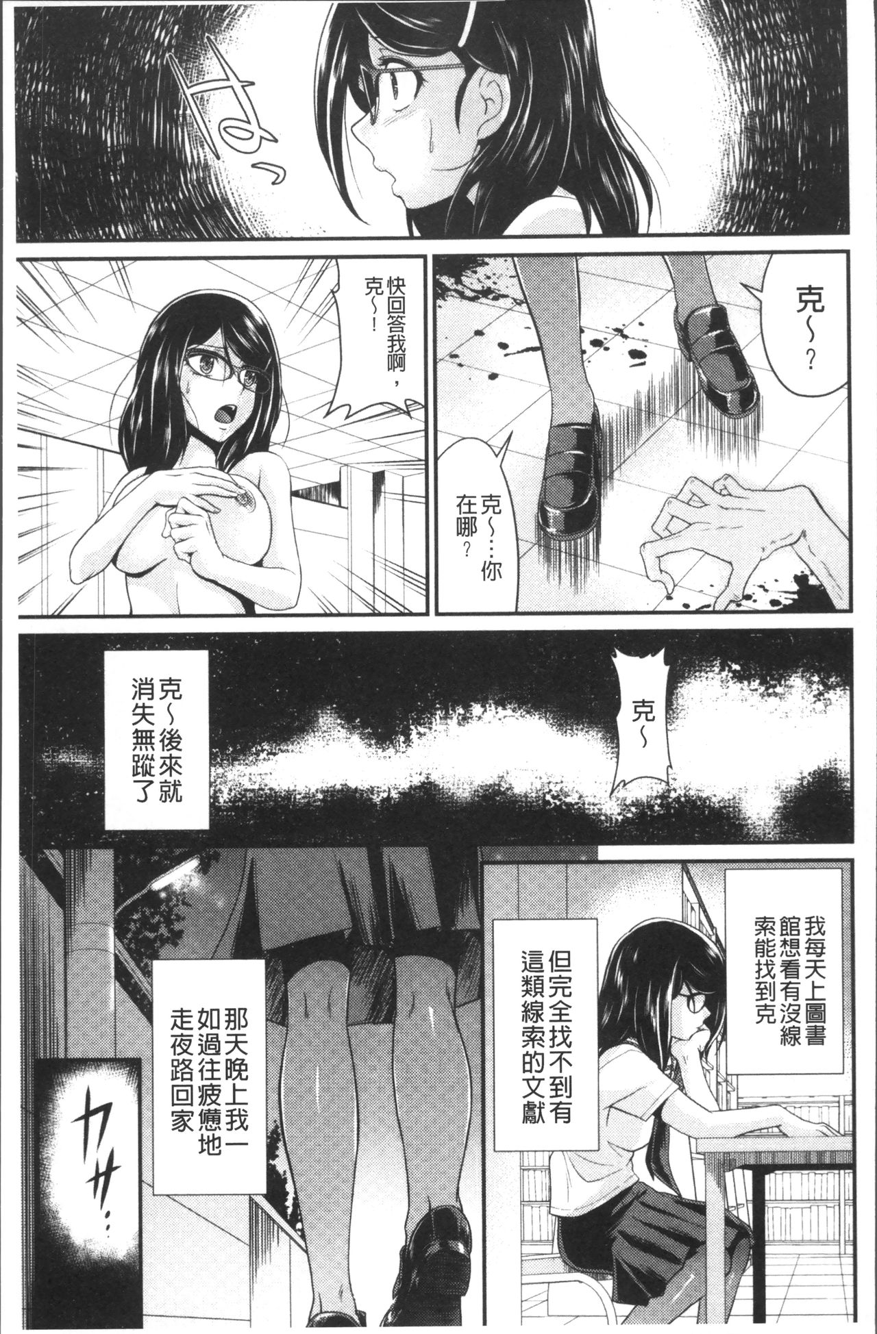 [北かづき] 雌が覚醒める時 [中国翻訳]