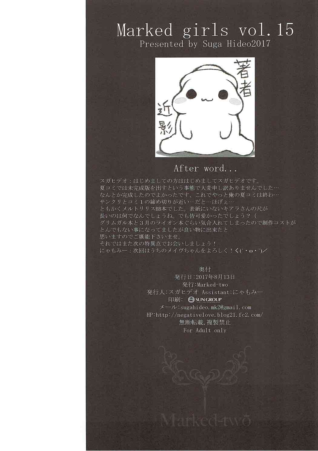 [Marked-two (スガヒデオ)] Marked-girls Vol.15 (Fate/Grand Order) [中国翻訳] [DL版]