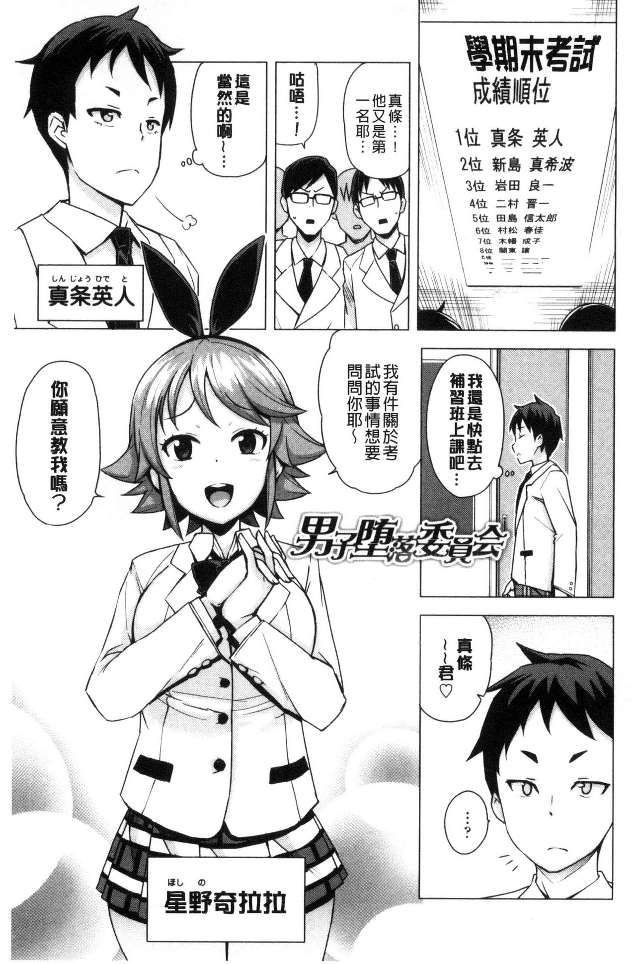 [たまごろー] 童貞男子更生委員会 [中国翻訳]