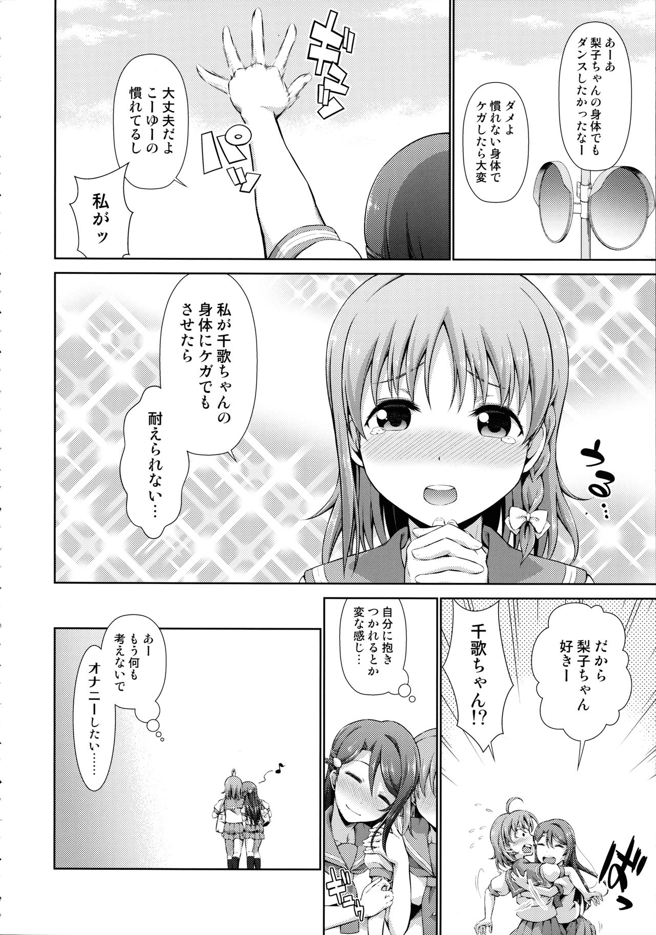 (僕ラブ！サンシャインin沼津2) [毒とんこつ肉ドレイ (たのひと)] 千歌ちゃんの身体でオナニーのトリコ梨子プリーズ (ラブライブ! サンシャイン!!)