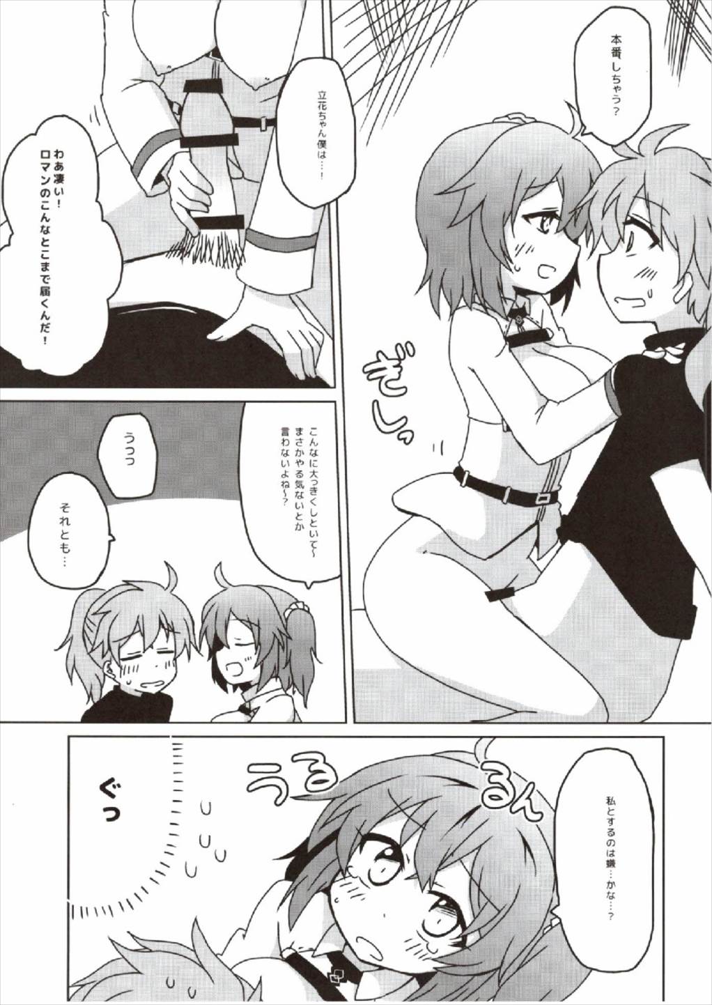 (COMIC1☆12) [Lucky Chance! (悠飛あるふぁ)] マスターのDr.ロマニ看病日記 (Fate/Grand Order)