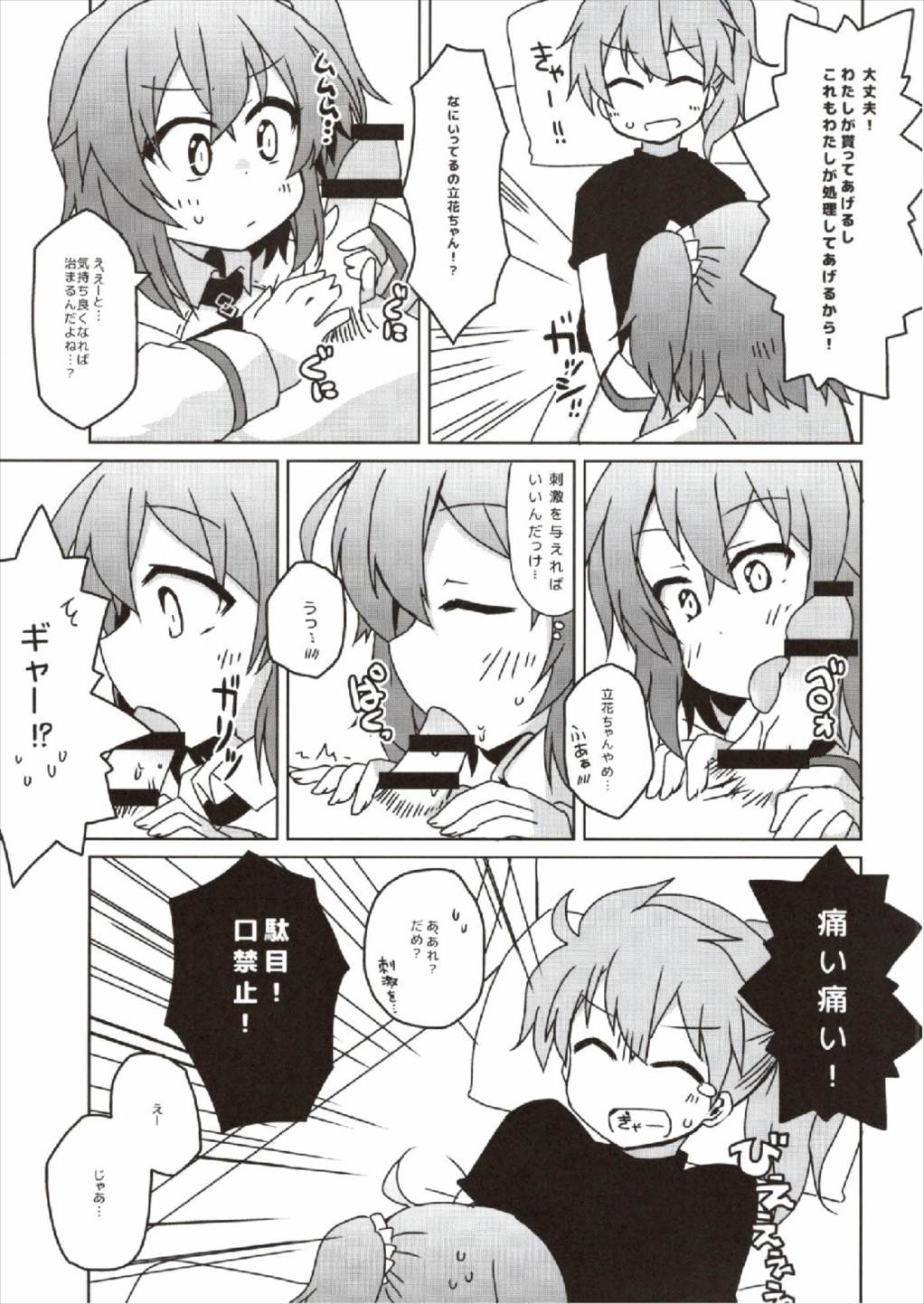 (COMIC1☆12) [Lucky Chance! (悠飛あるふぁ)] マスターのDr.ロマニ看病日記 (Fate/Grand Order)