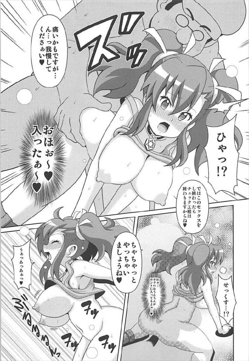 (COMIC1☆12) [はぐるまん (コウタロス)] 「大神マリナスキだらけ」 (爆走兄弟レッツ&ゴー!!)