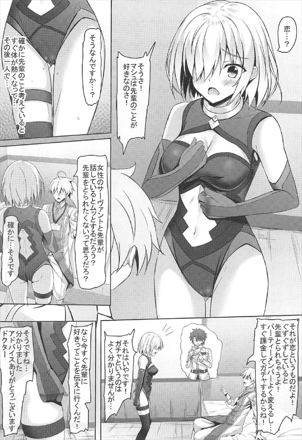 (COMIC1☆12) [あかなぎ (相川たつき)] 発情マシュの誘惑 (Fate/Grand Order)