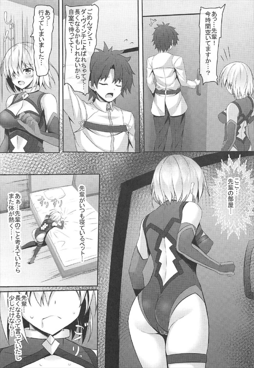 (COMIC1☆12) [あかなぎ (相川たつき)] 発情マシュの誘惑 (Fate/Grand Order)