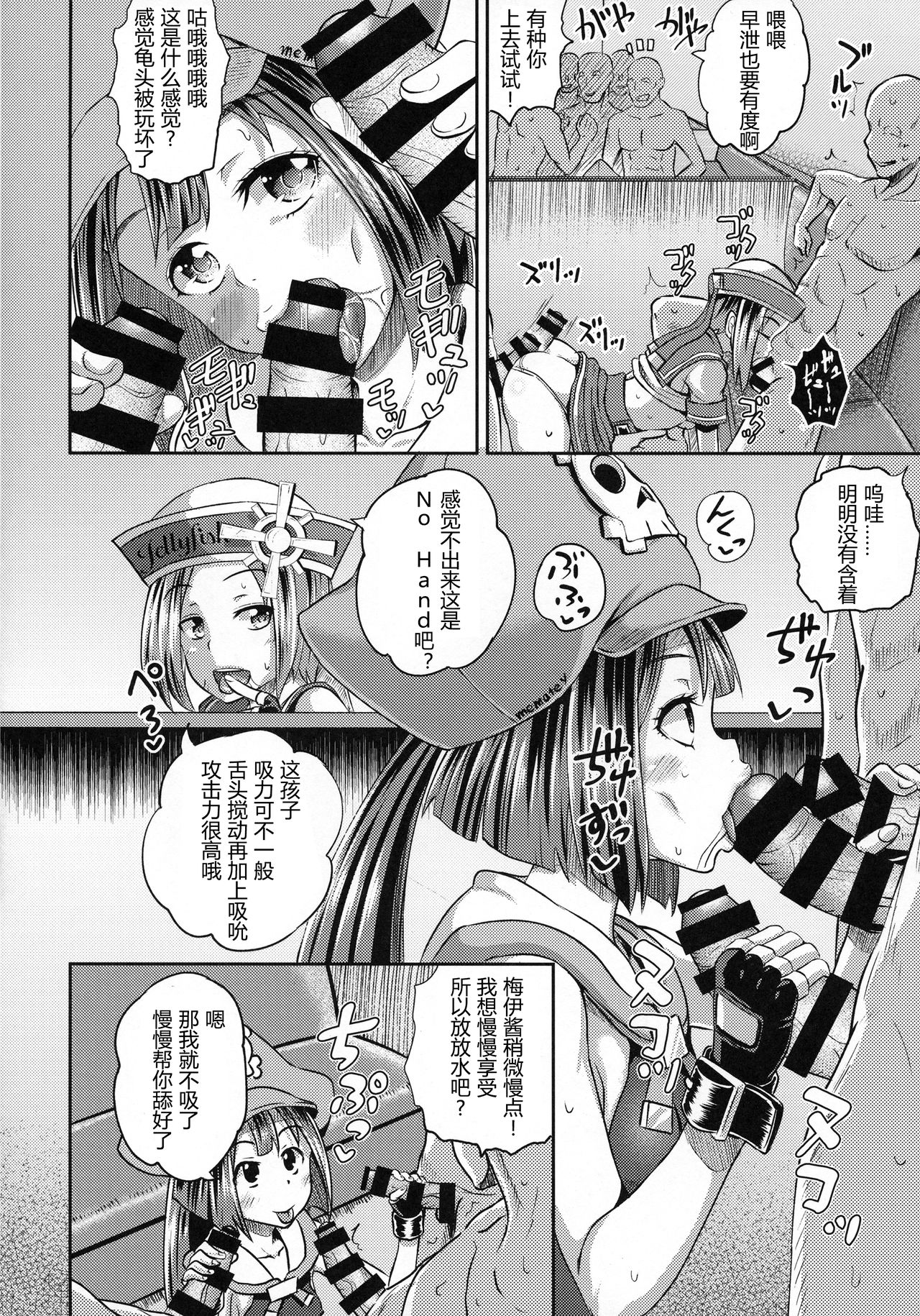 (C92) [とんこつふうみ (ぽんこっちゃん)] ジェリーフィッシュ快俗団へようこそっ! (ギルティギア) [中国翻訳]