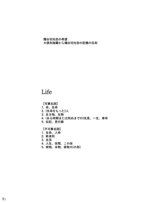 [Self feast (アユム)] Life is Beautiful (刀剣乱舞) [DL版]