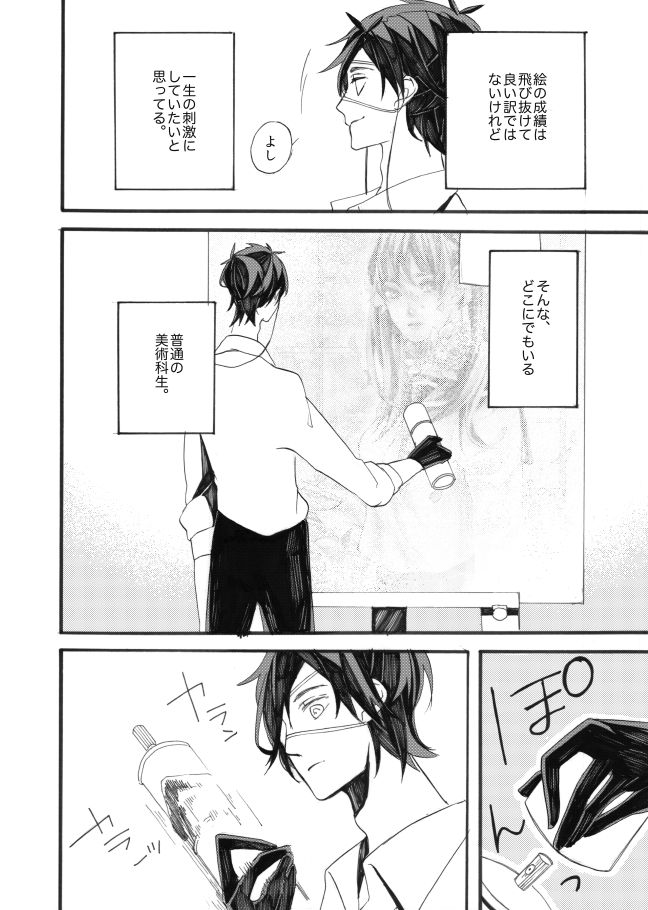 [失恋病棟307号室 (ESCORT! )] 星に願いを。 (刀剣乱舞) [DL版]