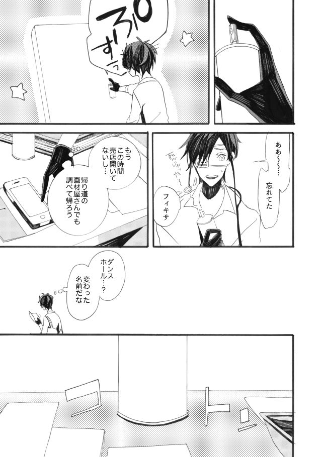 [失恋病棟307号室 (ESCORT! )] 星に願いを。 (刀剣乱舞) [DL版]