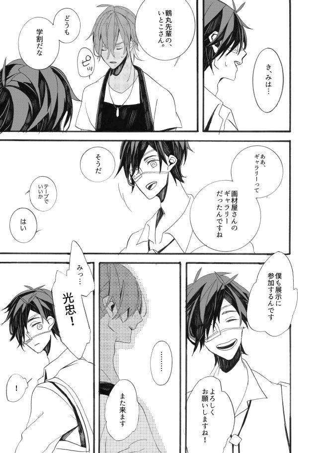 [失恋病棟307号室 (ESCORT! )] 星に願いを。 (刀剣乱舞) [DL版]