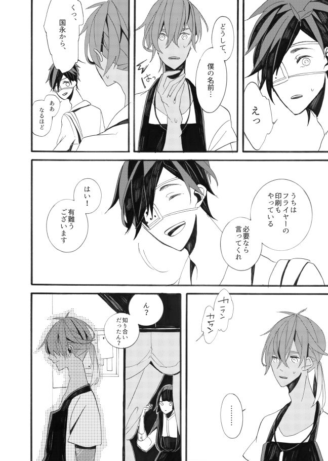 [失恋病棟307号室 (ESCORT! )] 星に願いを。 (刀剣乱舞) [DL版]