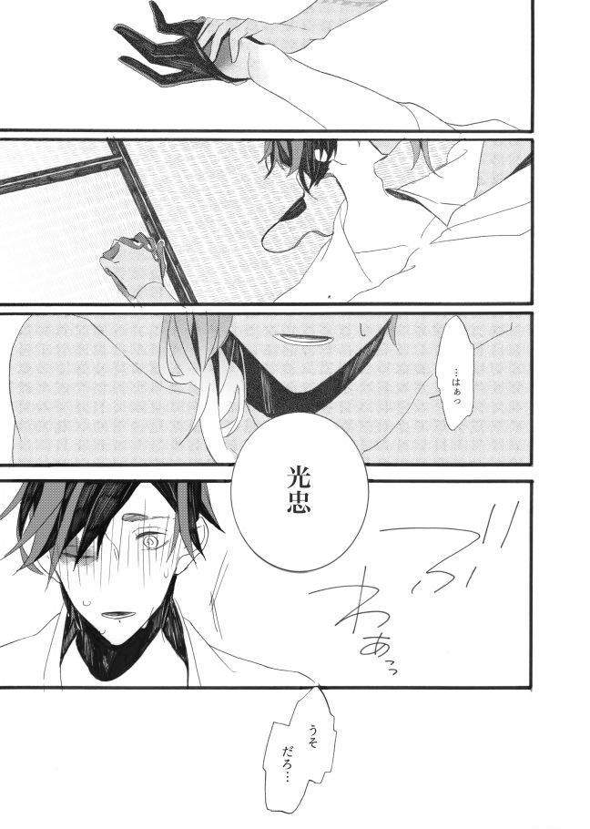 [失恋病棟307号室 (ESCORT! )] 星に願いを。 (刀剣乱舞) [DL版]