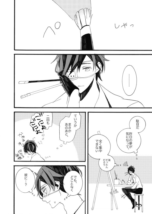 [失恋病棟307号室 (ESCORT! )] 星に願いを。 (刀剣乱舞) [DL版]