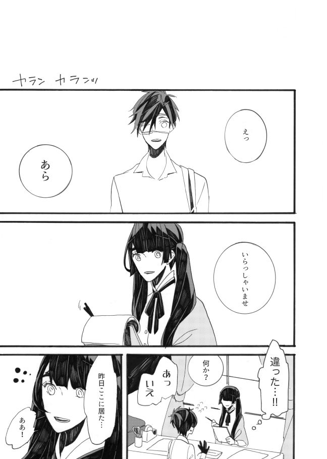 [失恋病棟307号室 (ESCORT! )] 星に願いを。 (刀剣乱舞) [DL版]