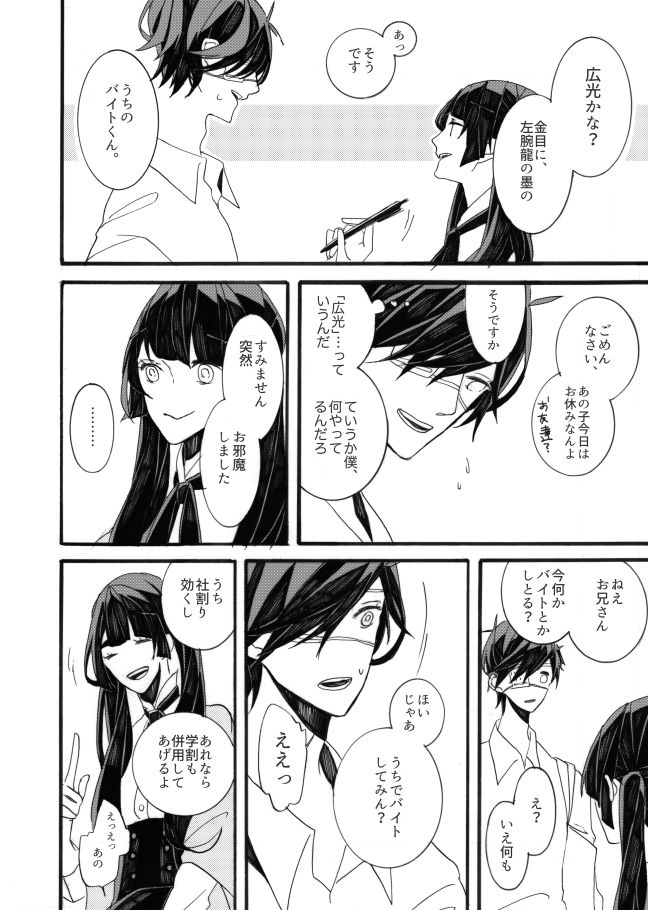 [失恋病棟307号室 (ESCORT! )] 星に願いを。 (刀剣乱舞) [DL版]