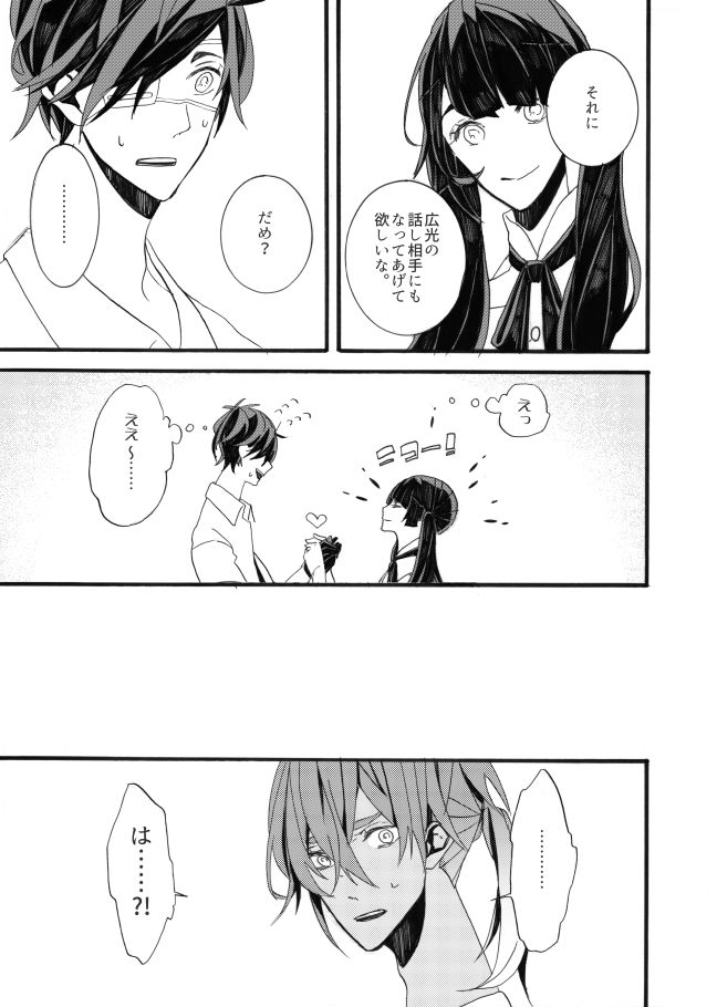 [失恋病棟307号室 (ESCORT! )] 星に願いを。 (刀剣乱舞) [DL版]