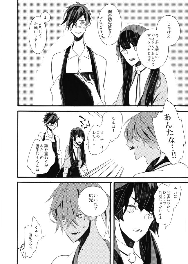 [失恋病棟307号室 (ESCORT! )] 星に願いを。 (刀剣乱舞) [DL版]