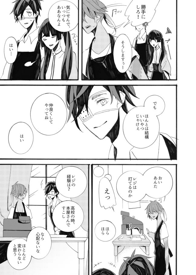 [失恋病棟307号室 (ESCORT! )] 星に願いを。 (刀剣乱舞) [DL版]