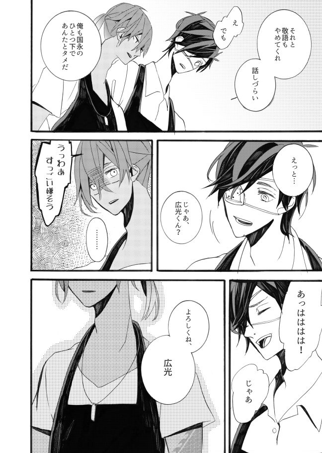[失恋病棟307号室 (ESCORT! )] 星に願いを。 (刀剣乱舞) [DL版]