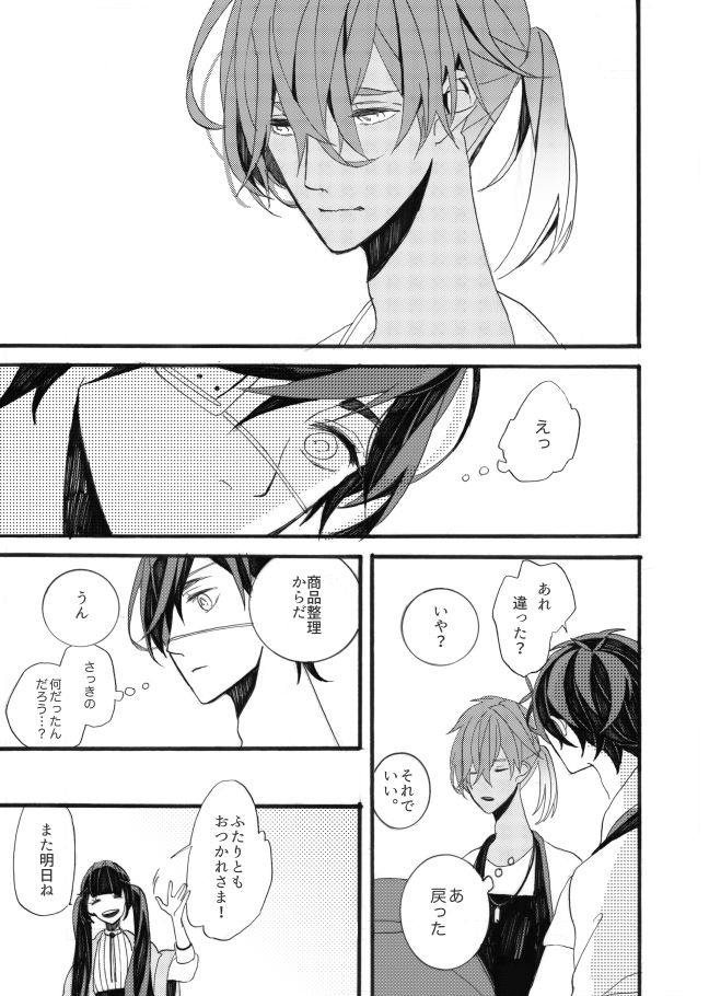 [失恋病棟307号室 (ESCORT! )] 星に願いを。 (刀剣乱舞) [DL版]