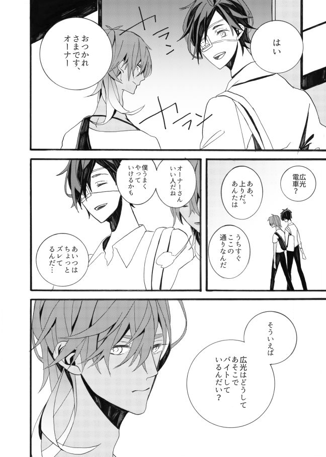 [失恋病棟307号室 (ESCORT! )] 星に願いを。 (刀剣乱舞) [DL版]