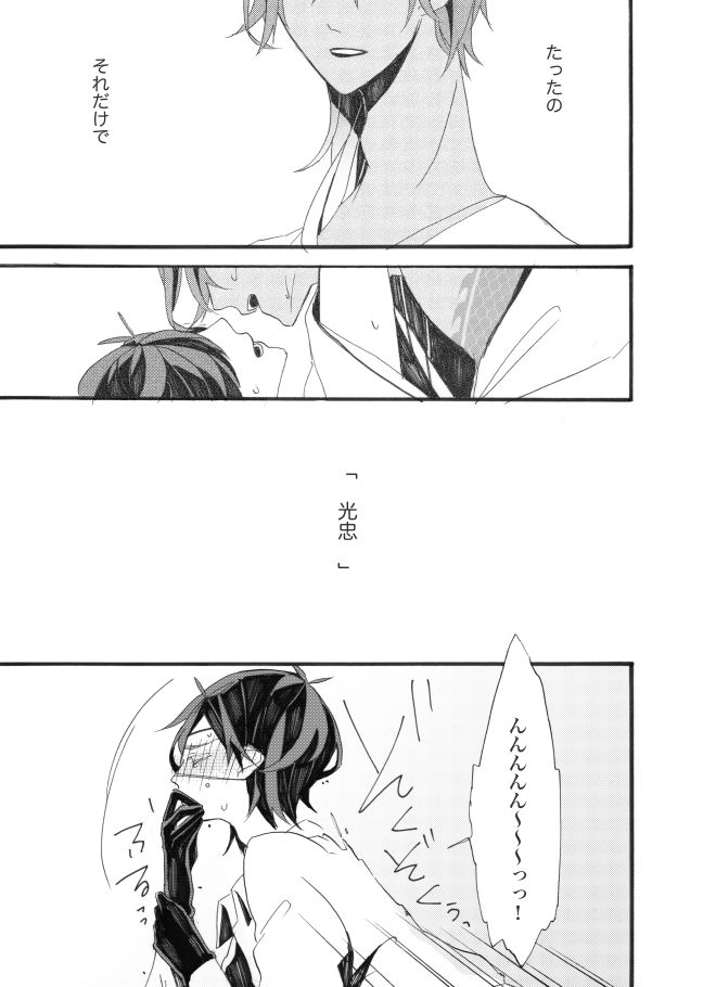 [失恋病棟307号室 (ESCORT! )] 星に願いを。 (刀剣乱舞) [DL版]