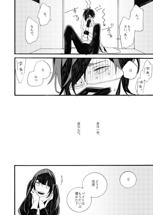 [失恋病棟307号室 (ESCORT! )] 星に願いを。 (刀剣乱舞) [DL版]