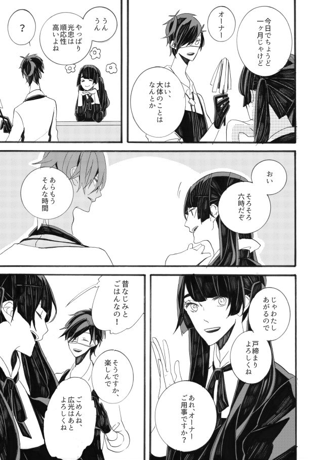 [失恋病棟307号室 (ESCORT! )] 星に願いを。 (刀剣乱舞) [DL版]