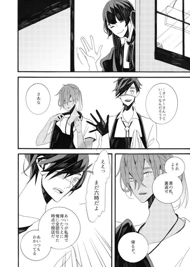 [失恋病棟307号室 (ESCORT! )] 星に願いを。 (刀剣乱舞) [DL版]