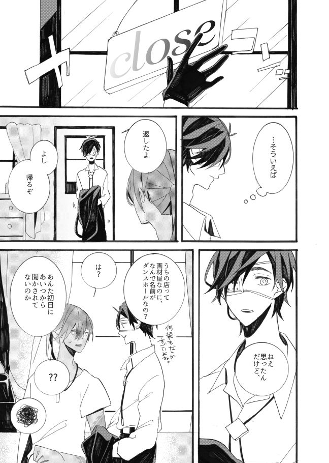 [失恋病棟307号室 (ESCORT! )] 星に願いを。 (刀剣乱舞) [DL版]