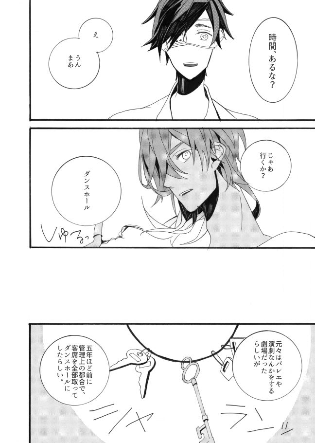 [失恋病棟307号室 (ESCORT! )] 星に願いを。 (刀剣乱舞) [DL版]