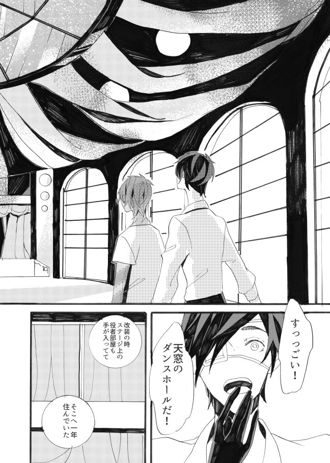 [失恋病棟307号室 (ESCORT! )] 星に願いを。 (刀剣乱舞) [DL版]