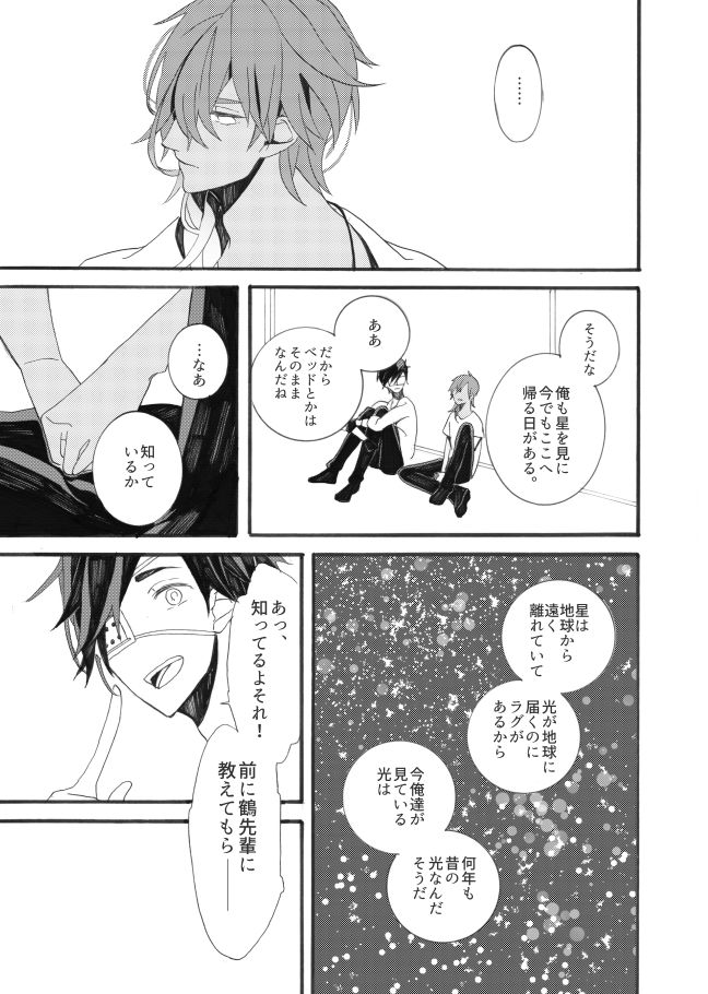 [失恋病棟307号室 (ESCORT! )] 星に願いを。 (刀剣乱舞) [DL版]