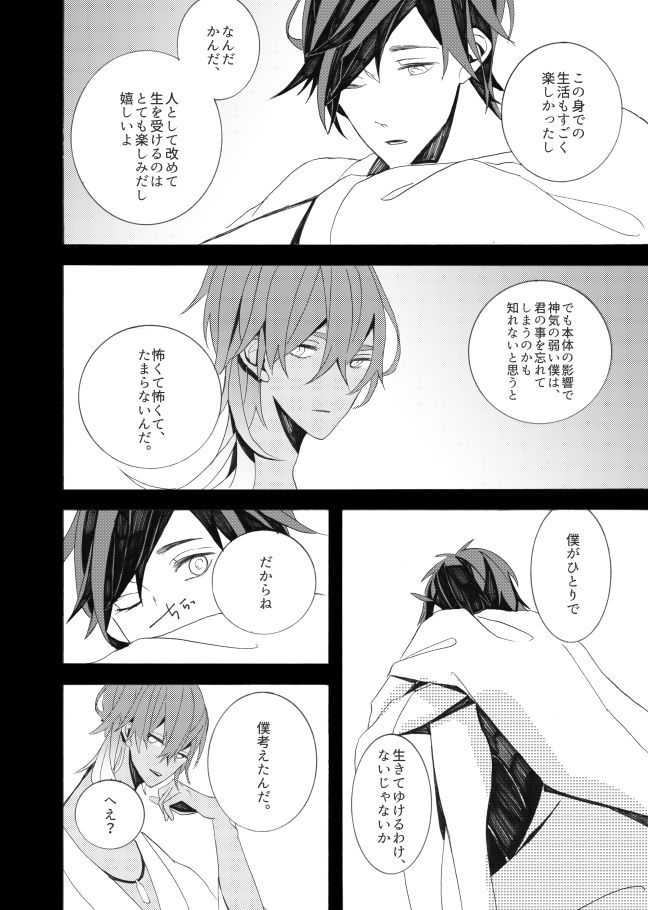 [失恋病棟307号室 (ESCORT! )] 星に願いを。 (刀剣乱舞) [DL版]