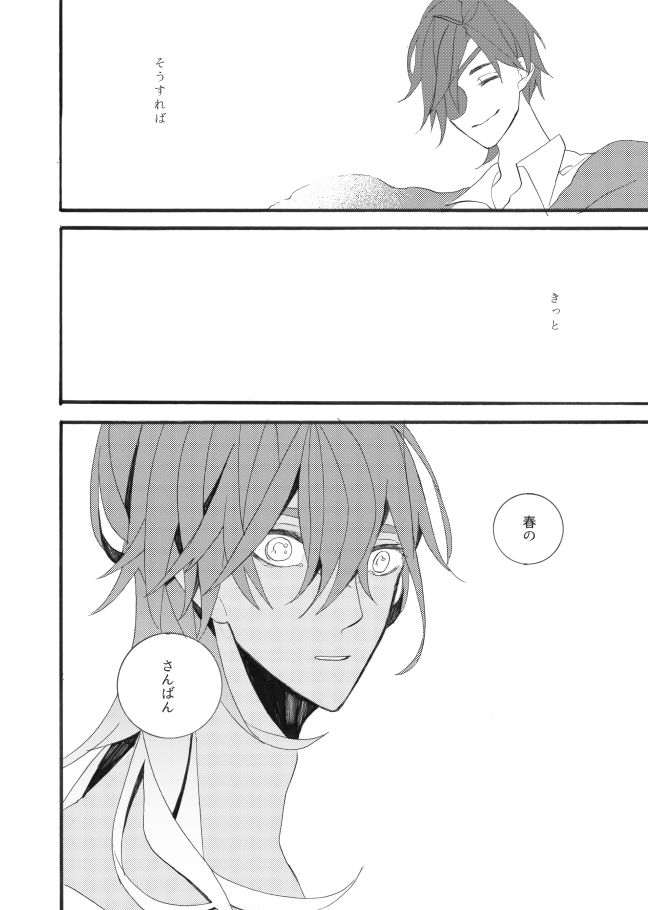 [失恋病棟307号室 (ESCORT! )] 星に願いを。 (刀剣乱舞) [DL版]