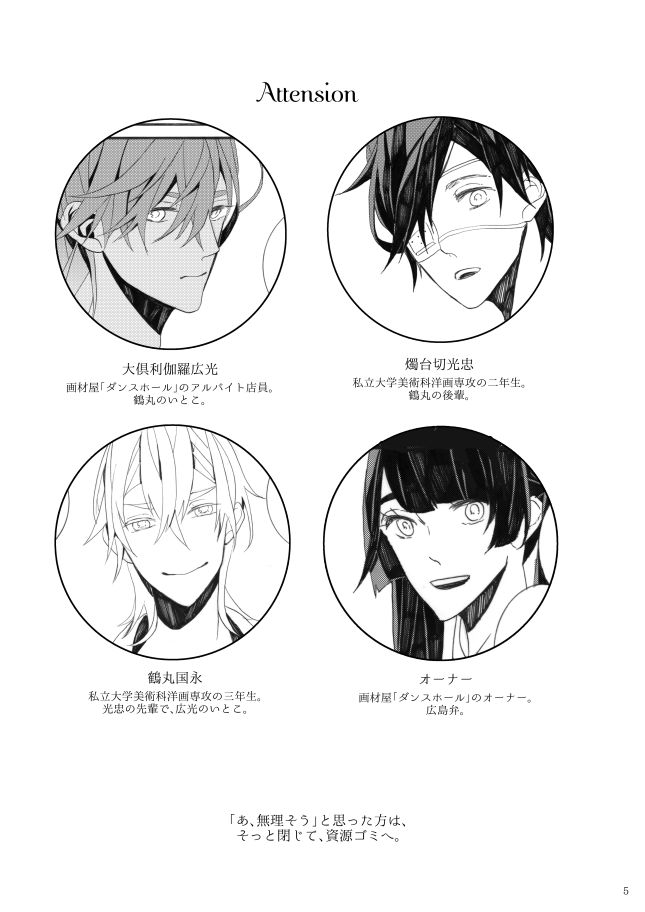 [失恋病棟307号室 (ESCORT! )] 星に願いを。 (刀剣乱舞) [DL版]