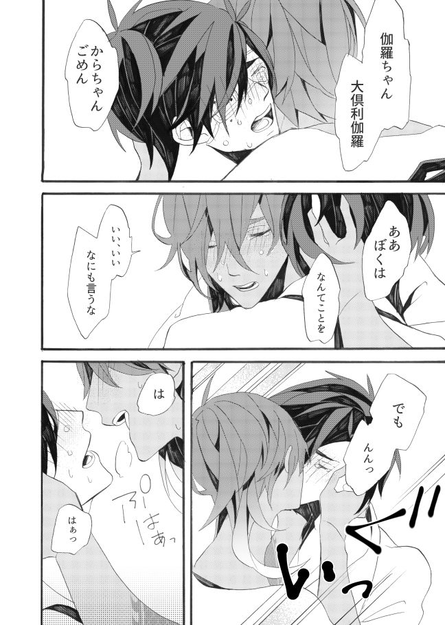 [失恋病棟307号室 (ESCORT! )] 星に願いを。 (刀剣乱舞) [DL版]